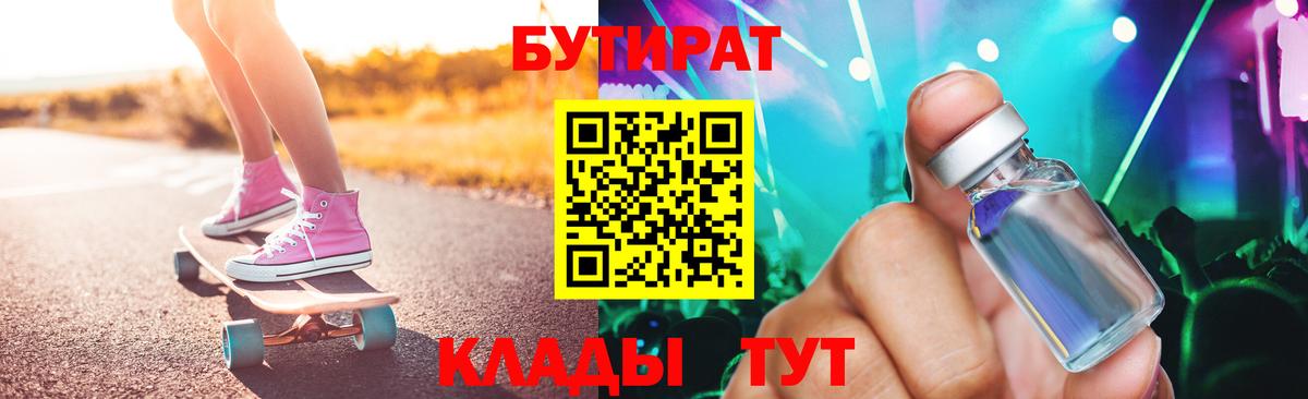 Кольчугино  Бутират буратино  Бутират  Вход с VPN 
