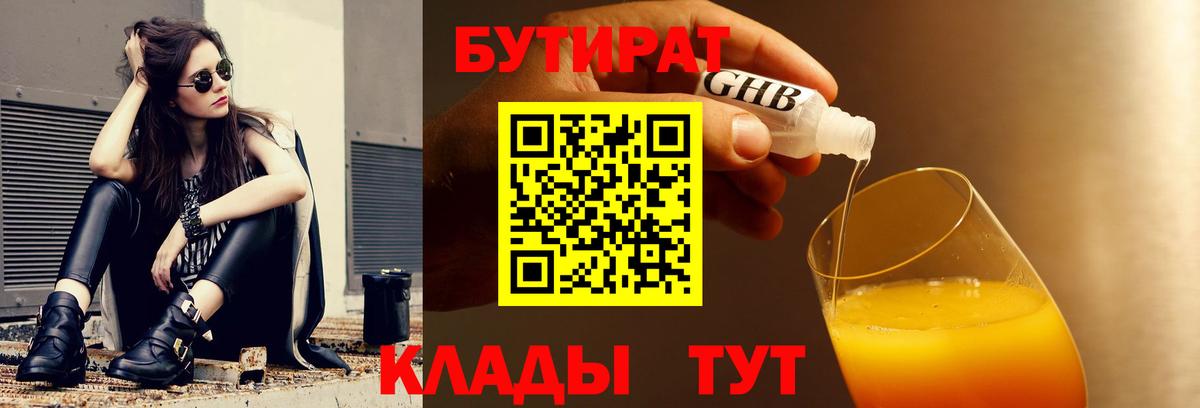 Бутират оксана Кольчугино