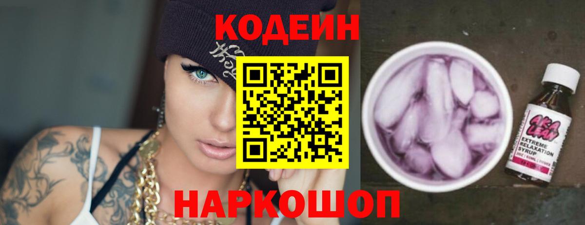 Codein Purple Drank Кольчугино