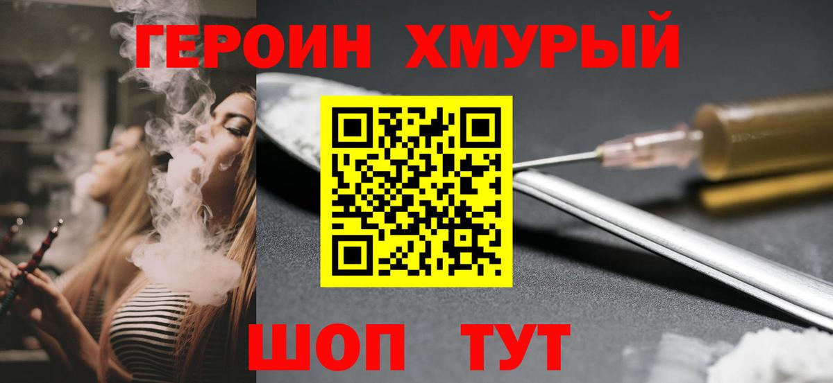ГЕРОИН  Героин герыч  Вход с VPN  Кольчугино 
