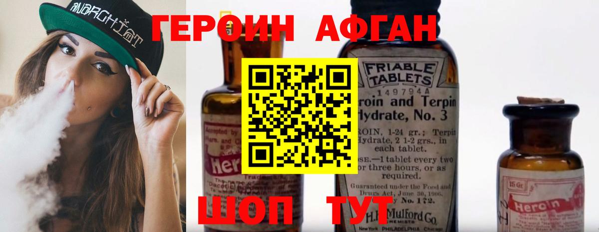 ГЕРОИН VHQ Кольчугино