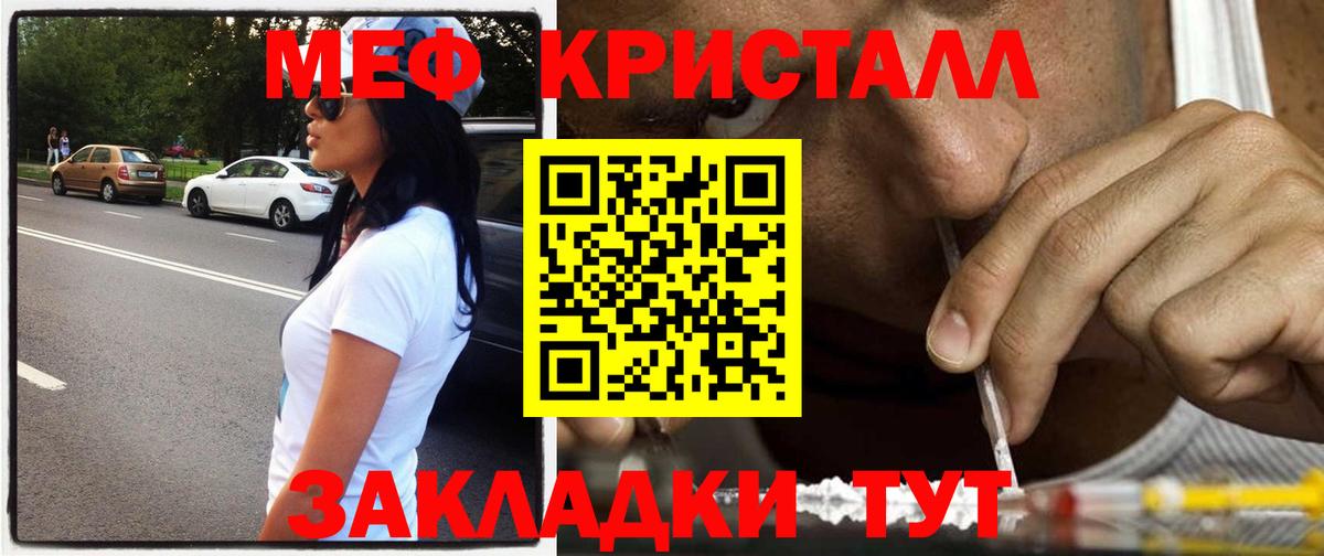 МЕФ кристаллы  Вход с VPN  МЕФ  Кольчугино 