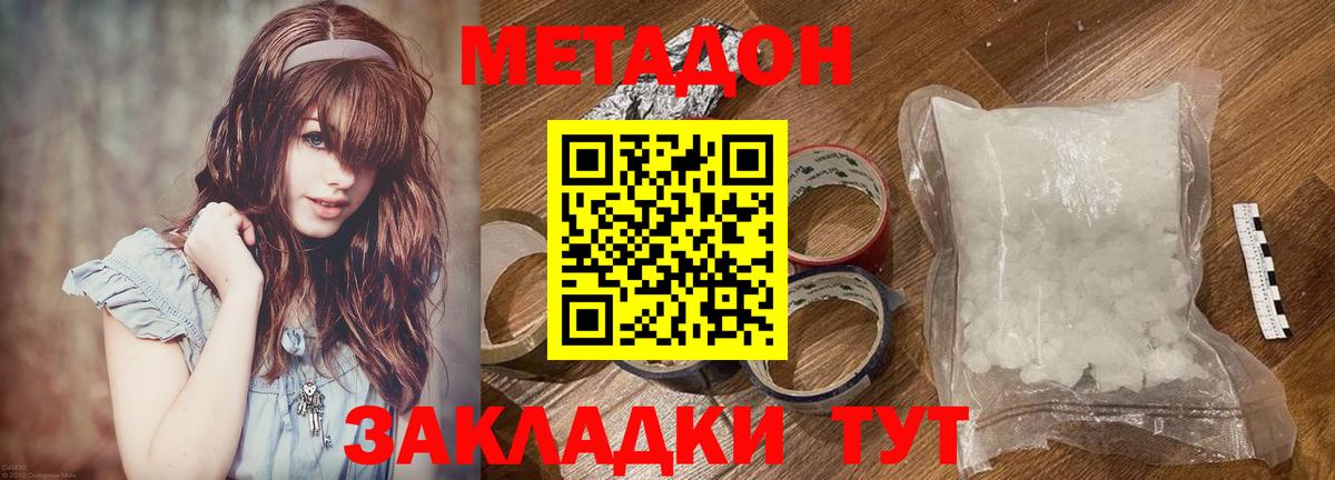 Метадон кристалл  Вход с VPN    ссылки  Кольчугино 