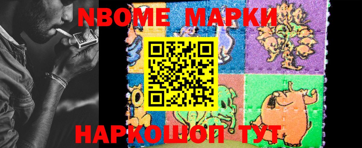Марки N-bome 1,8мг Кольчугино